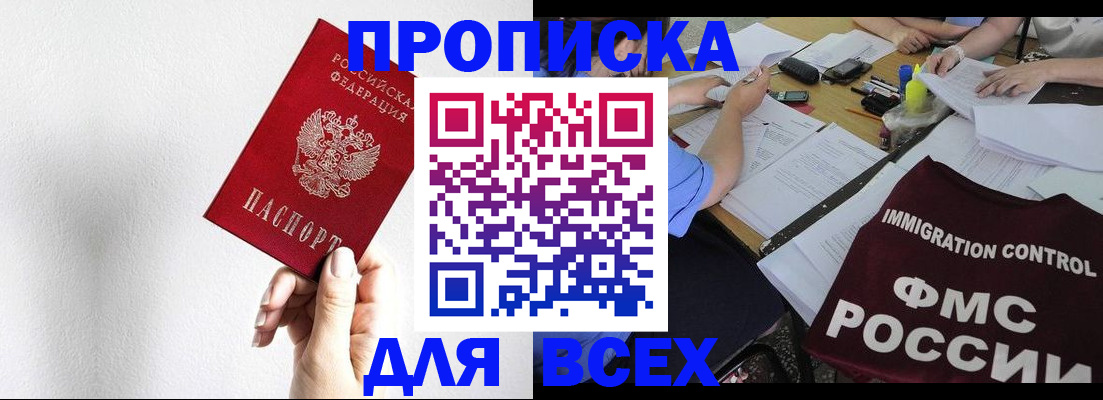 прописка паспорт в Сосновом Бору