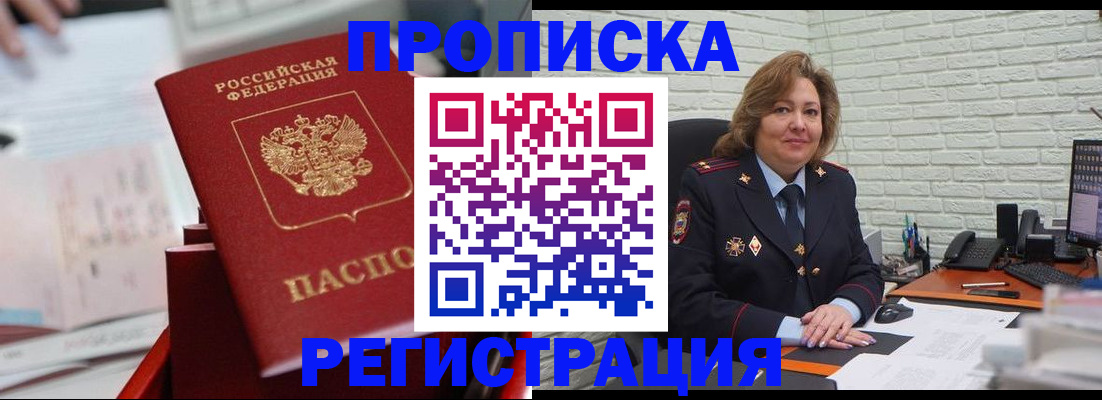 прописка для военкомата в Сосновом Бору