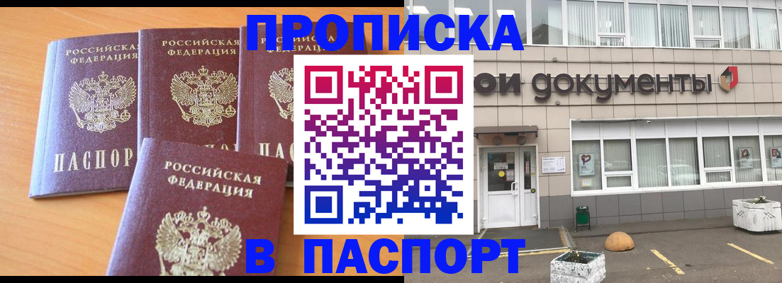 прописка штамп в Сосновом Бору